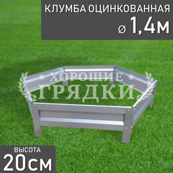 Клумба оцинкованная «Шестигранная» Ø 1.4м